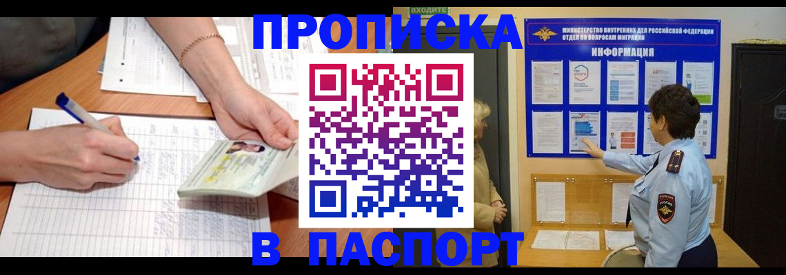 временная регистрация для всех в Элисте