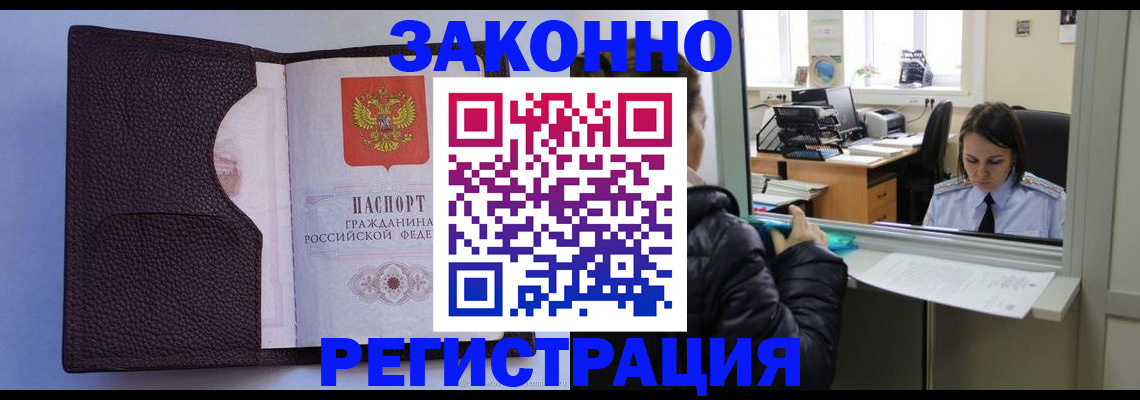 прописка ребенка в Элисте