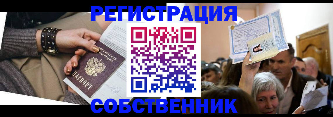 временная регистрация в квартире в Элисте
