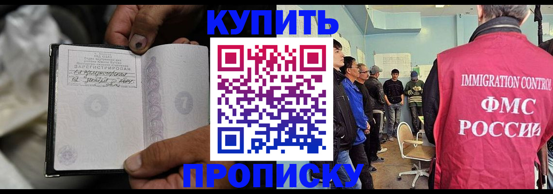 прописка иностранных граждан в Элисте