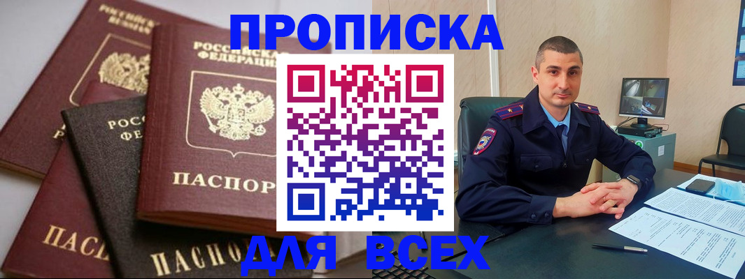 временная регистрация недорого в Элисте