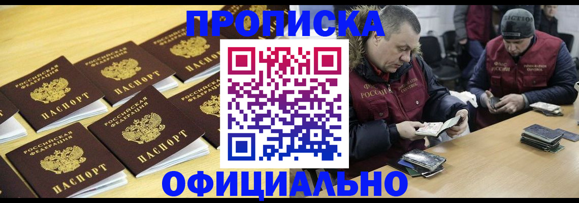 прописка 2025 в Элисте
