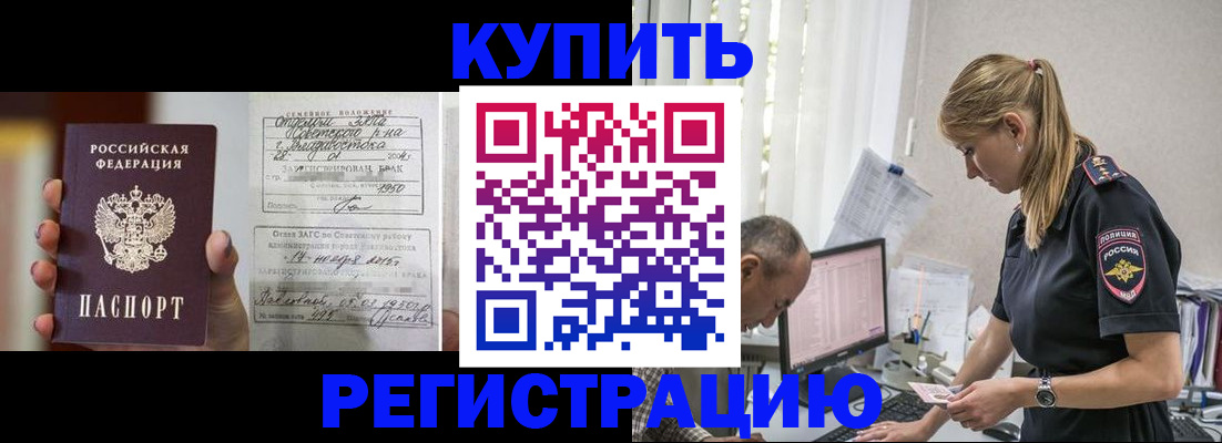 купить прописку в Элисте