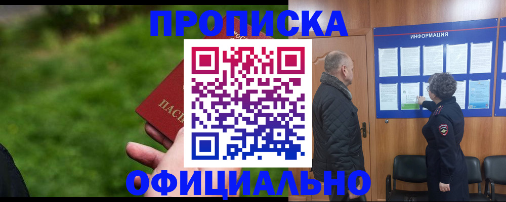 прописка от собственника в Элисте